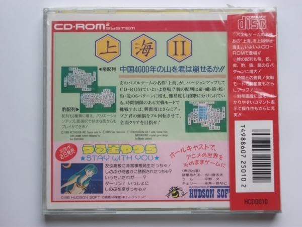 Amazon.co.jp: PCエンジンハドソン 上海？ 上海II 上海2 未開封 CD